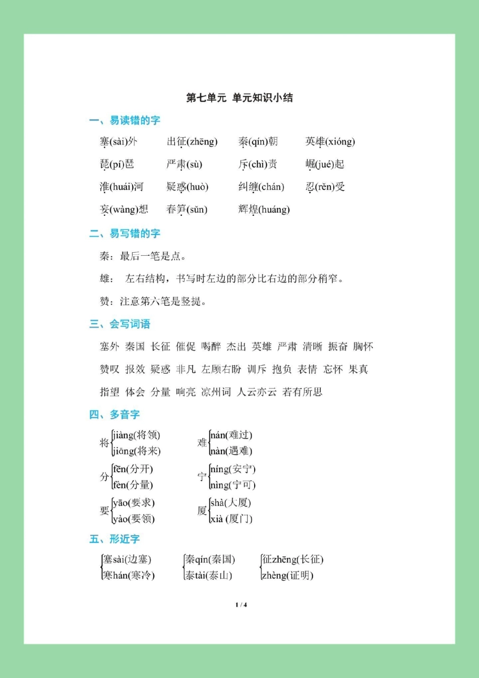 必考考点 四年级语文.pdf_第2页