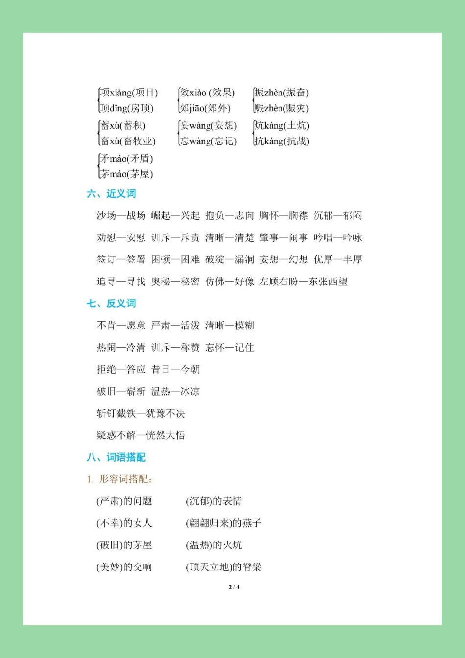 必考考点 四年级语文.pdf_第3页