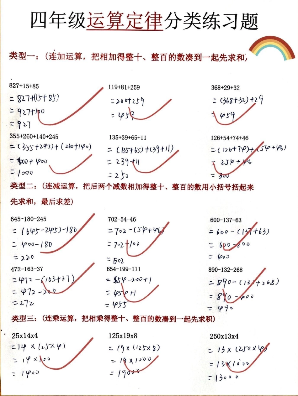 补弱项四年级下册数学各类运算定律专题训练。[偷笑R]四年级下册数学各类运算定律专题训练四年级 四年级下册数学 四年级数学 小学数学思维训练 四年级数学 - 副本.pdf_第1页