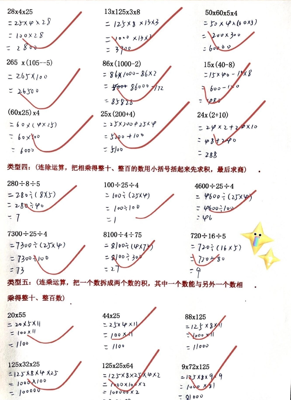 补弱项四年级下册数学各类运算定律专题训练。[偷笑R]四年级下册数学各类运算定律专题训练四年级 四年级下册数学 四年级数学 小学数学思维训练 四年级数学 - 副本.pdf_第2页