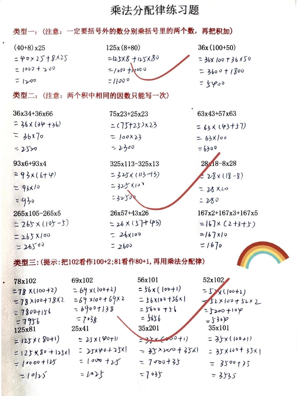 补弱项四年级下册数学各类运算定律专题训练。[偷笑R]四年级下册数学各类运算定律专题训练四年级 四年级下册数学 四年级数学 小学数学思维训练 四年级数学 - 副本.pdf_第3页