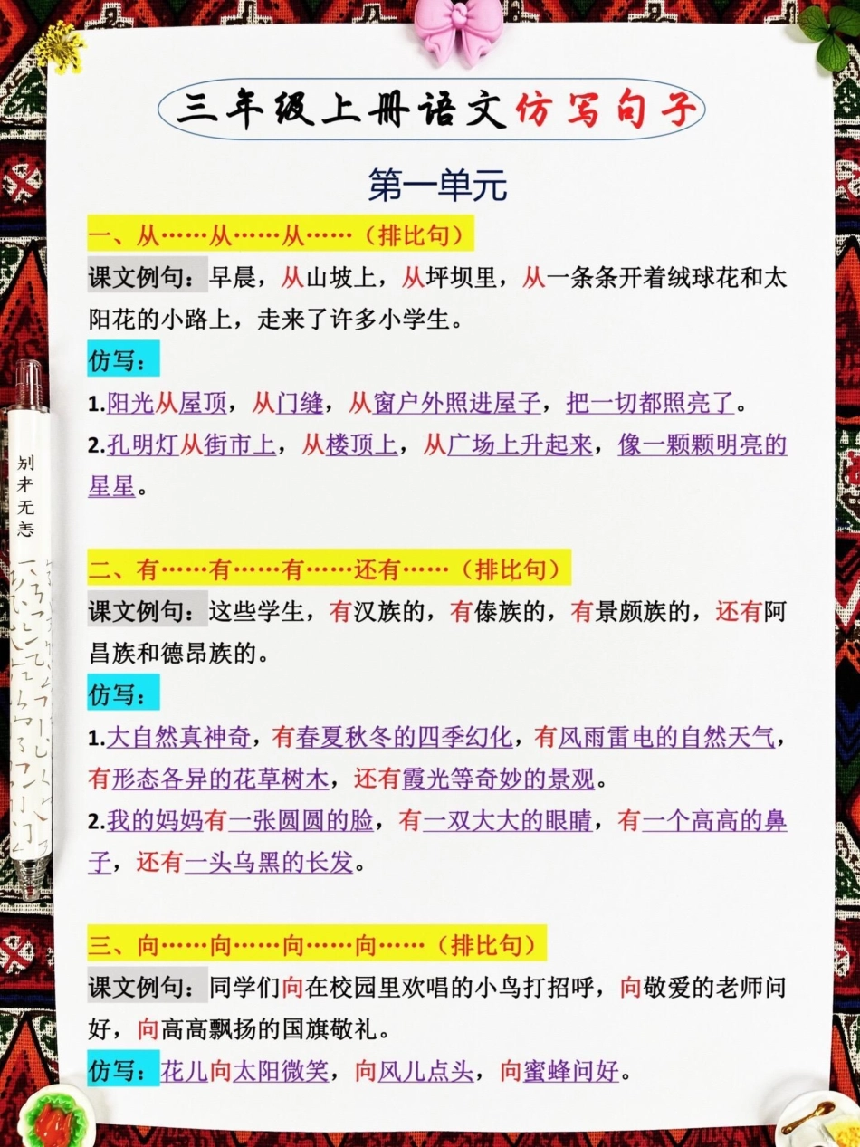 三年级上册语文仿写句子，老师精心整理，家。长给孩子打印出来学一学吧！二升三 暑假预习 三年级语文.pdf_第2页