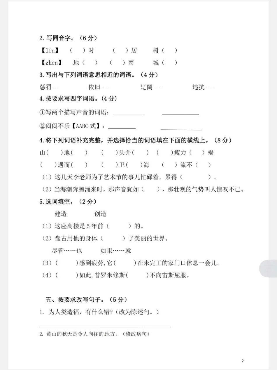 部编版四年级上册语文期中测试卷小学语文 期中测试卷.pdf_第2页