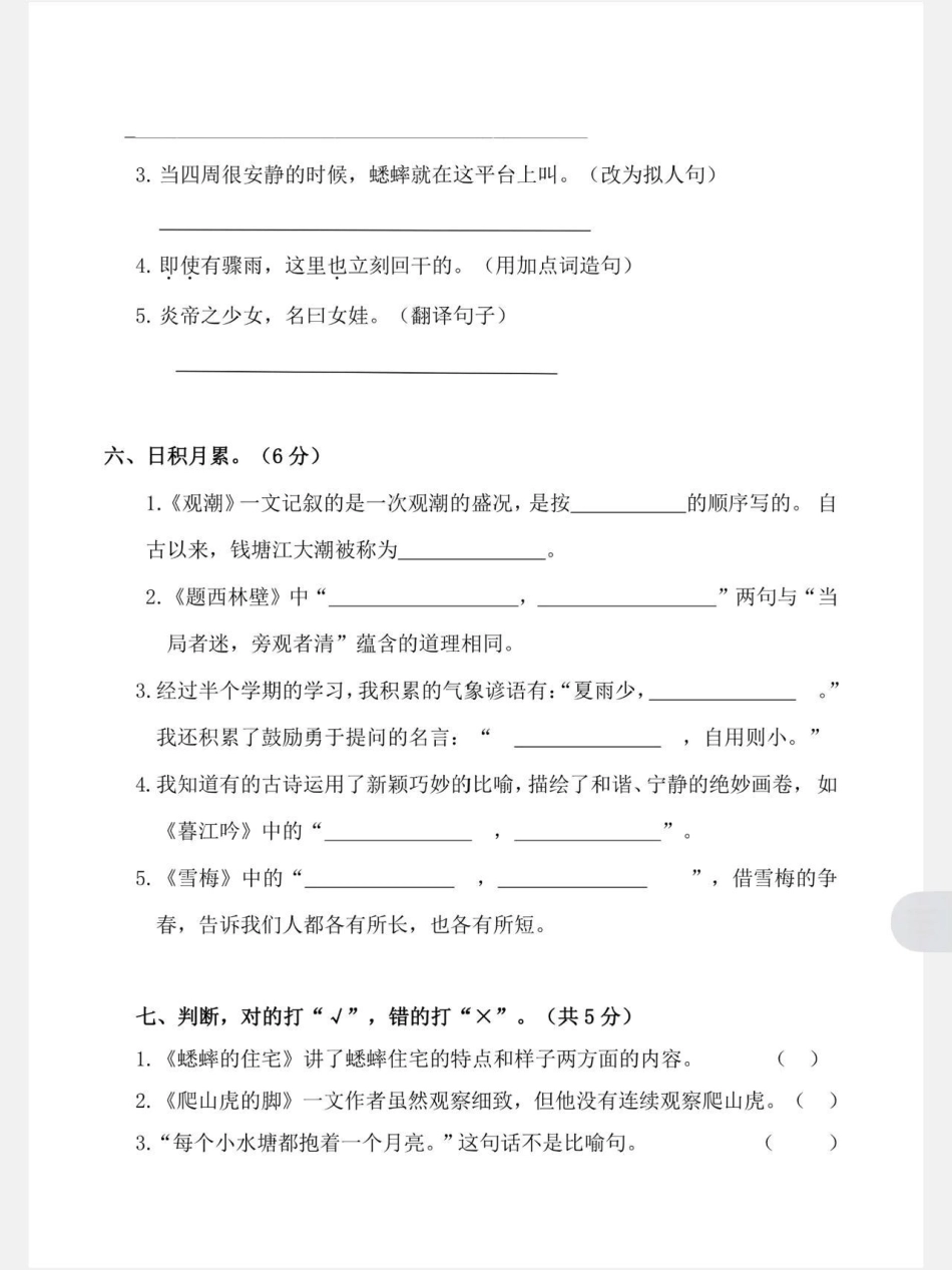 部编版四年级上册语文期中测试卷小学语文 期中测试卷.pdf_第3页