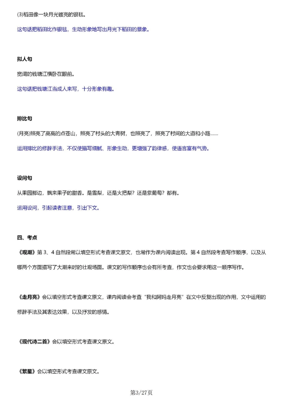 部编版四年级语文上册1-8单元知识点总结。四年级语文上册1-8单元基础知识盘点，每单元都涵盖了字、词、句、考点、1+X阅读等五个大板块。电子共27页可以现在提前预习，也可以期中期末了拿出来全方位复习。.pdf_第3页