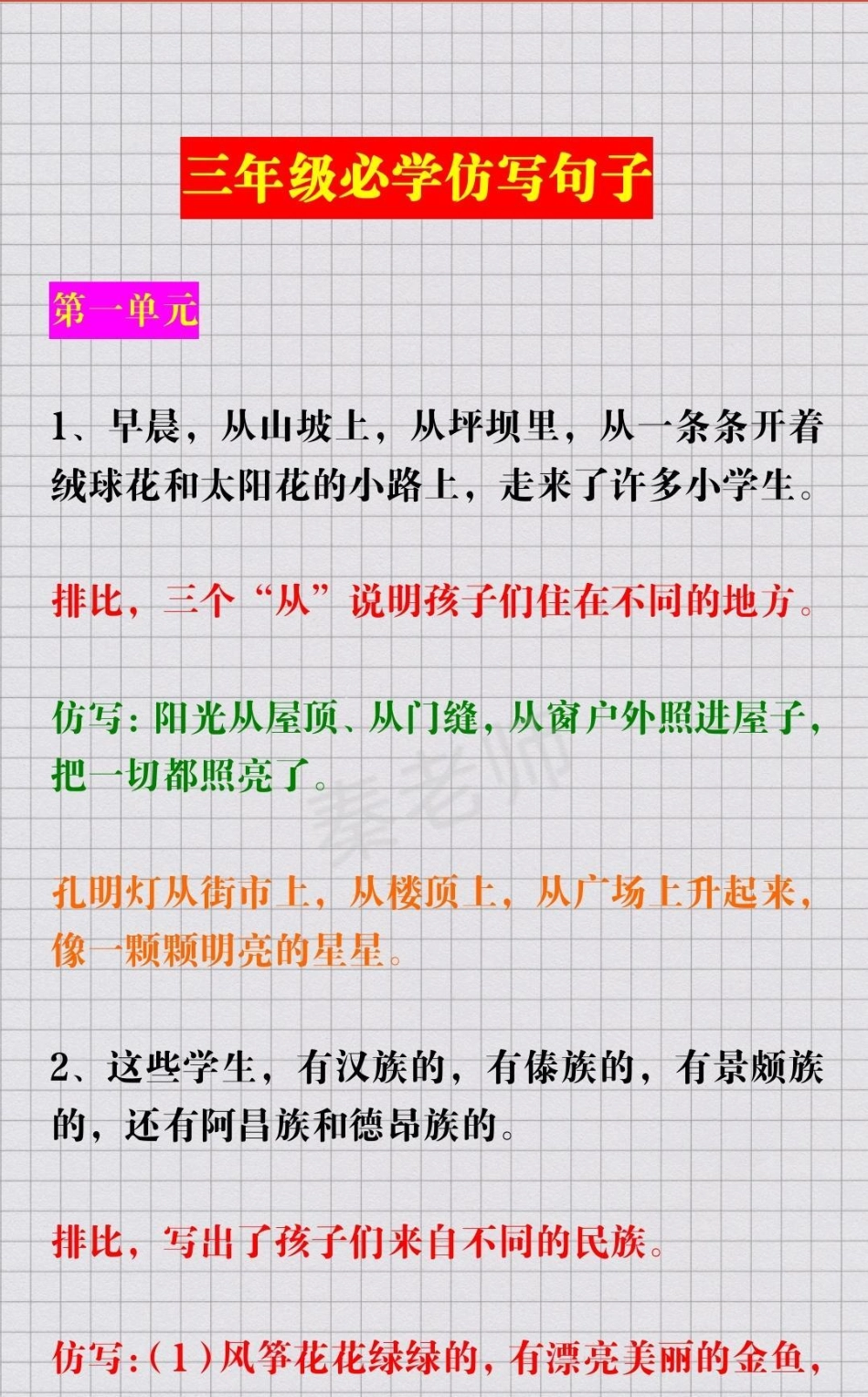 三年级上册语文仿写句子开学季 三年级学习语文仿写句子.pdf_第1页