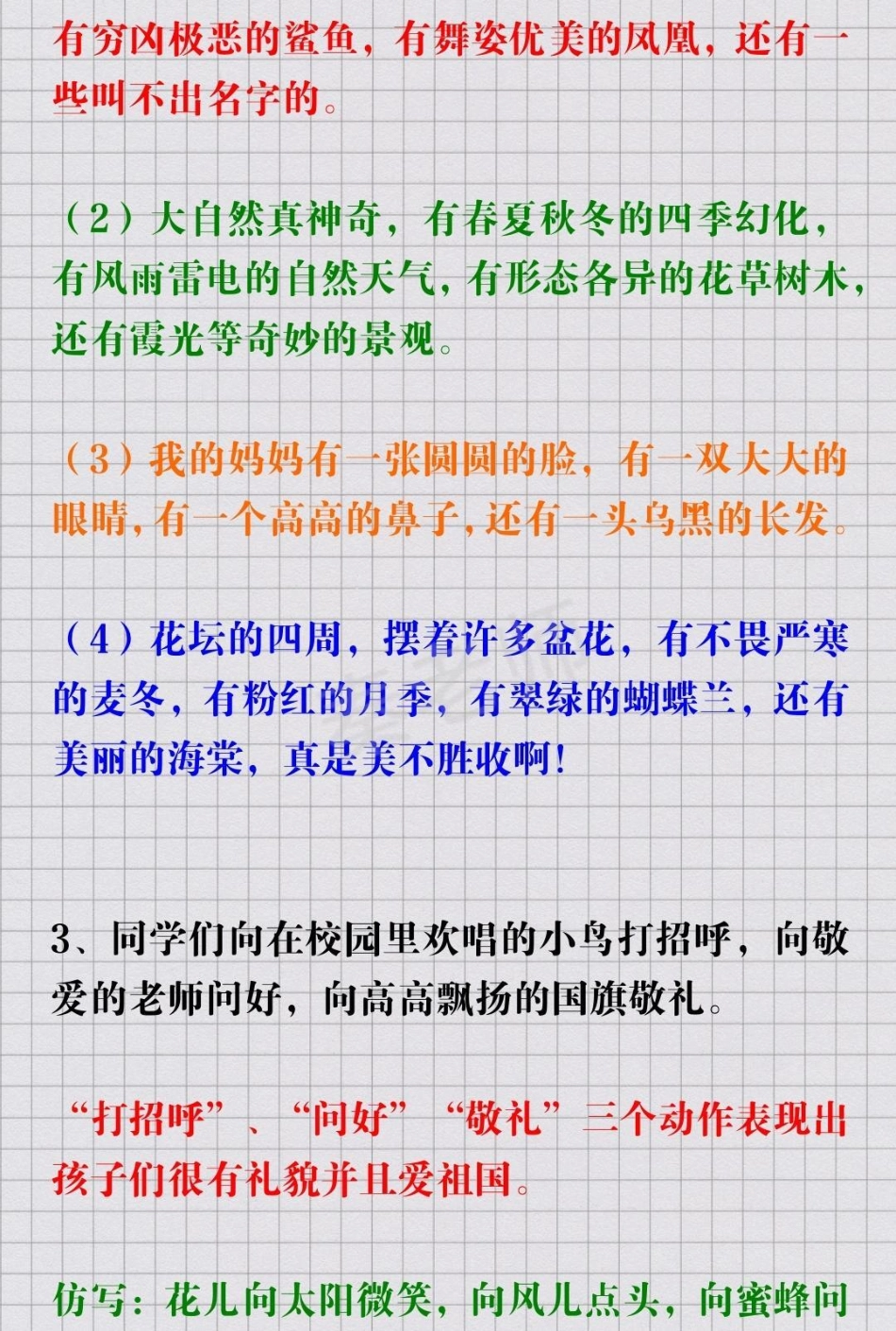 三年级上册语文仿写句子开学季 三年级学习语文仿写句子.pdf_第2页