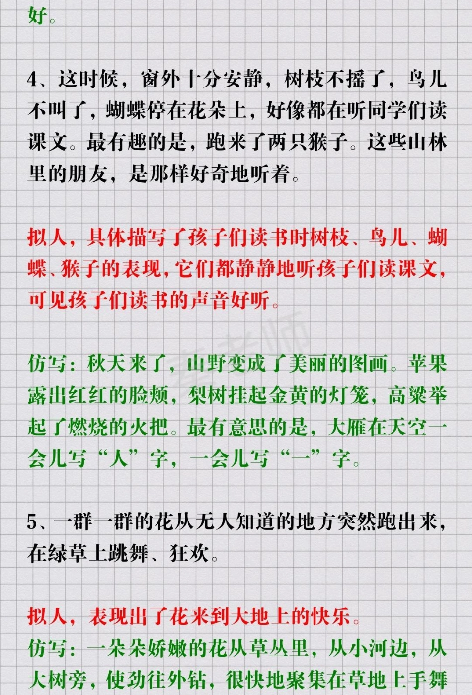 三年级上册语文仿写句子开学季 三年级学习语文仿写句子.pdf_第3页