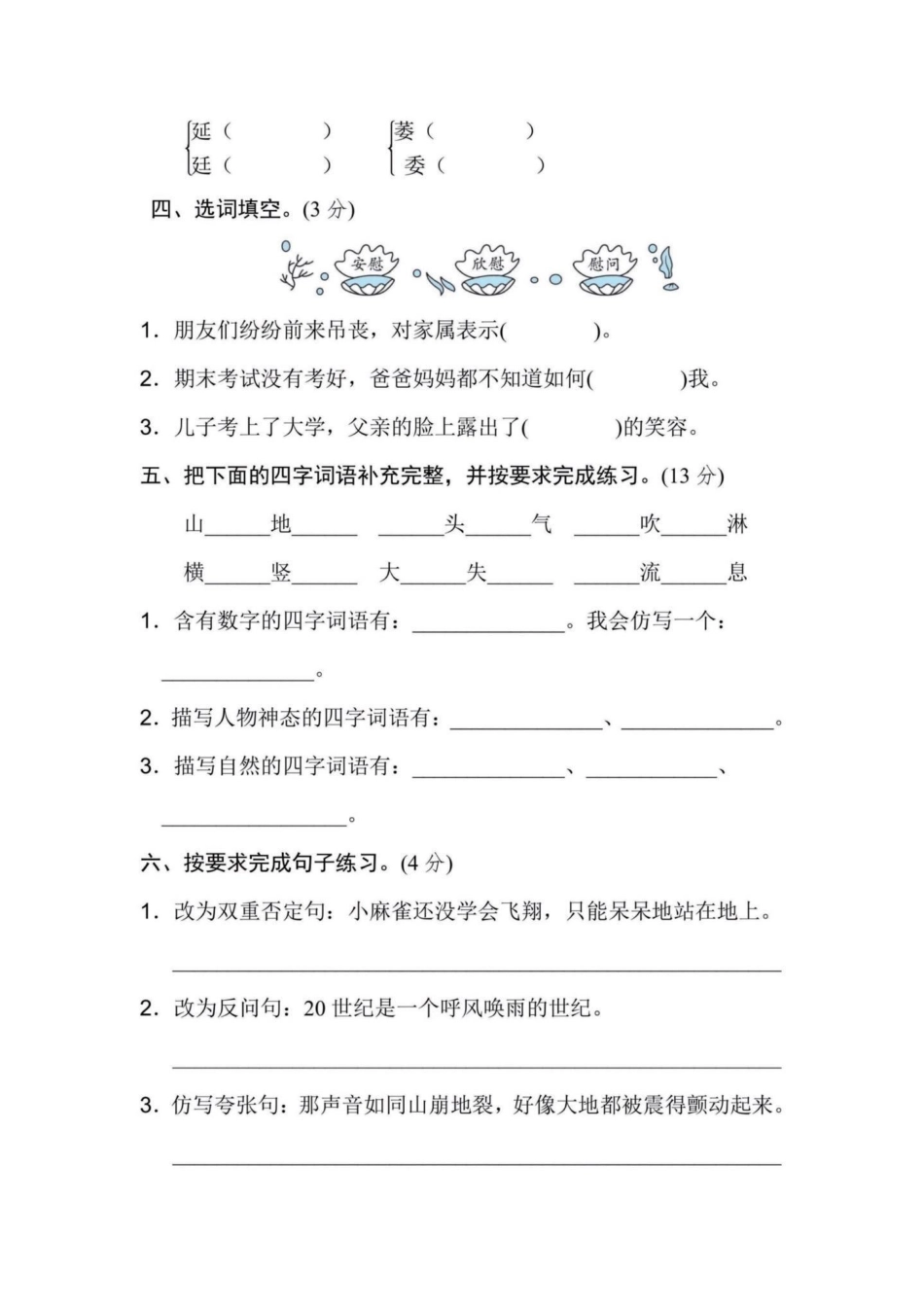 测一测！小学四年级语文上册期末考试达标卷。四年级语文期末考试达标卷，测一测，知道自己哪里有不足，有完整电子版附答案四年级语文 小学语文 四年级语文期末卷 期末测试卷 备考期末 - 副本.pdf_第2页