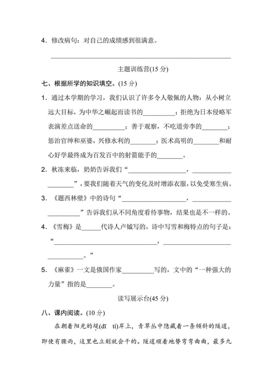 测一测！小学四年级语文上册期末考试达标卷。四年级语文期末考试达标卷，测一测，知道自己哪里有不足，有完整电子版附答案四年级语文 小学语文 四年级语文期末卷 期末测试卷 备考期末 - 副本.pdf_第3页