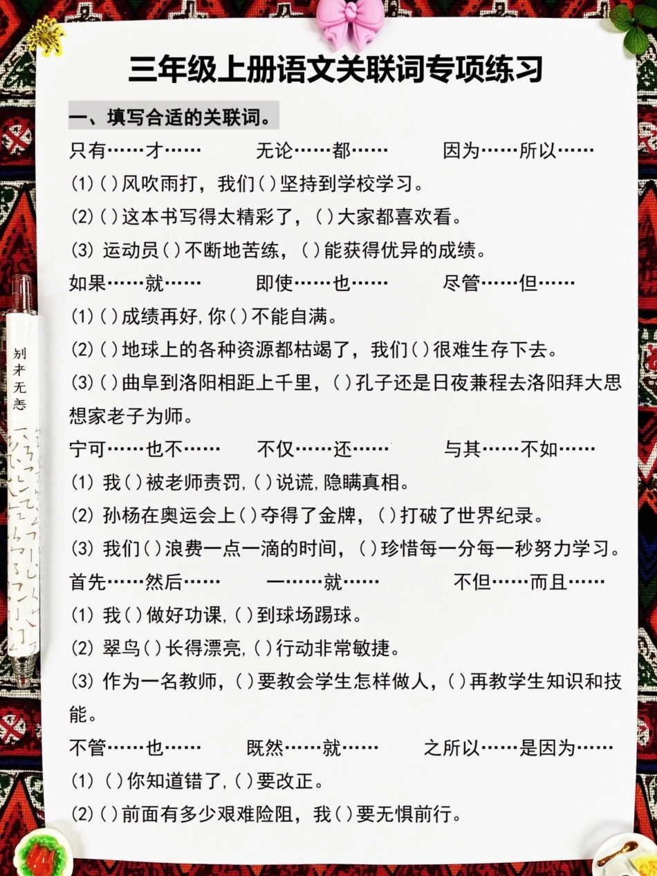 三年级上册语文关联词专项练习，二升三暑假。练习好资料，老师精心整理，家长给孩子打印出来背一背吧！二升三 三年级语文 暑假作业.pdf_第2页