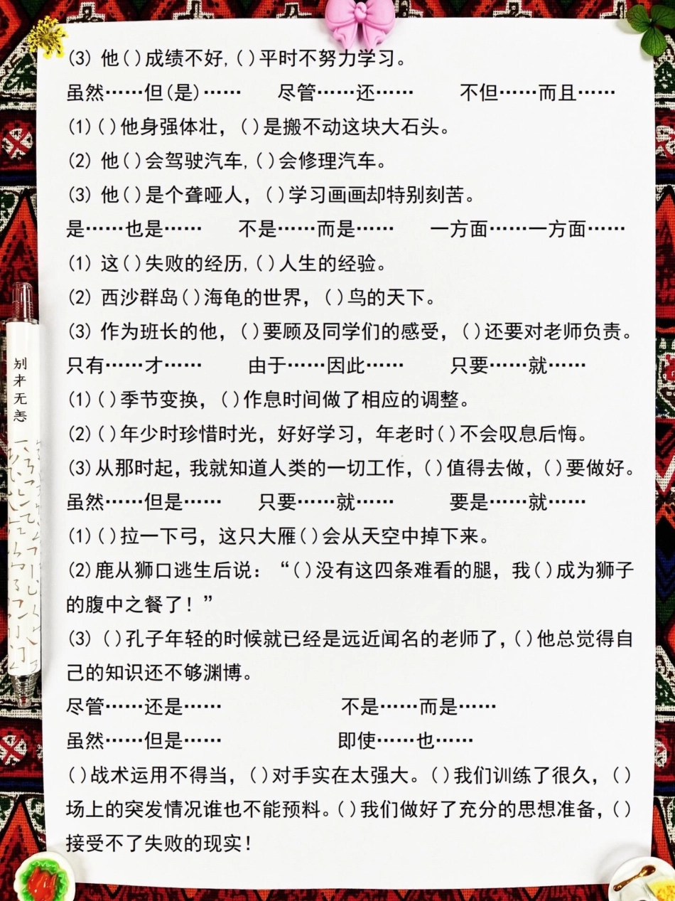 三年级上册语文关联词专项练习，二升三暑假。练习好资料，老师精心整理，家长给孩子打印出来背一背吧！二升三 三年级语文 暑假作业.pdf_第3页