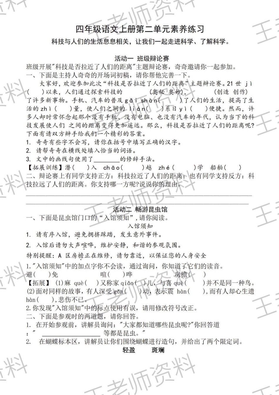 大情境试题 四年级上册语文.pdf_第1页