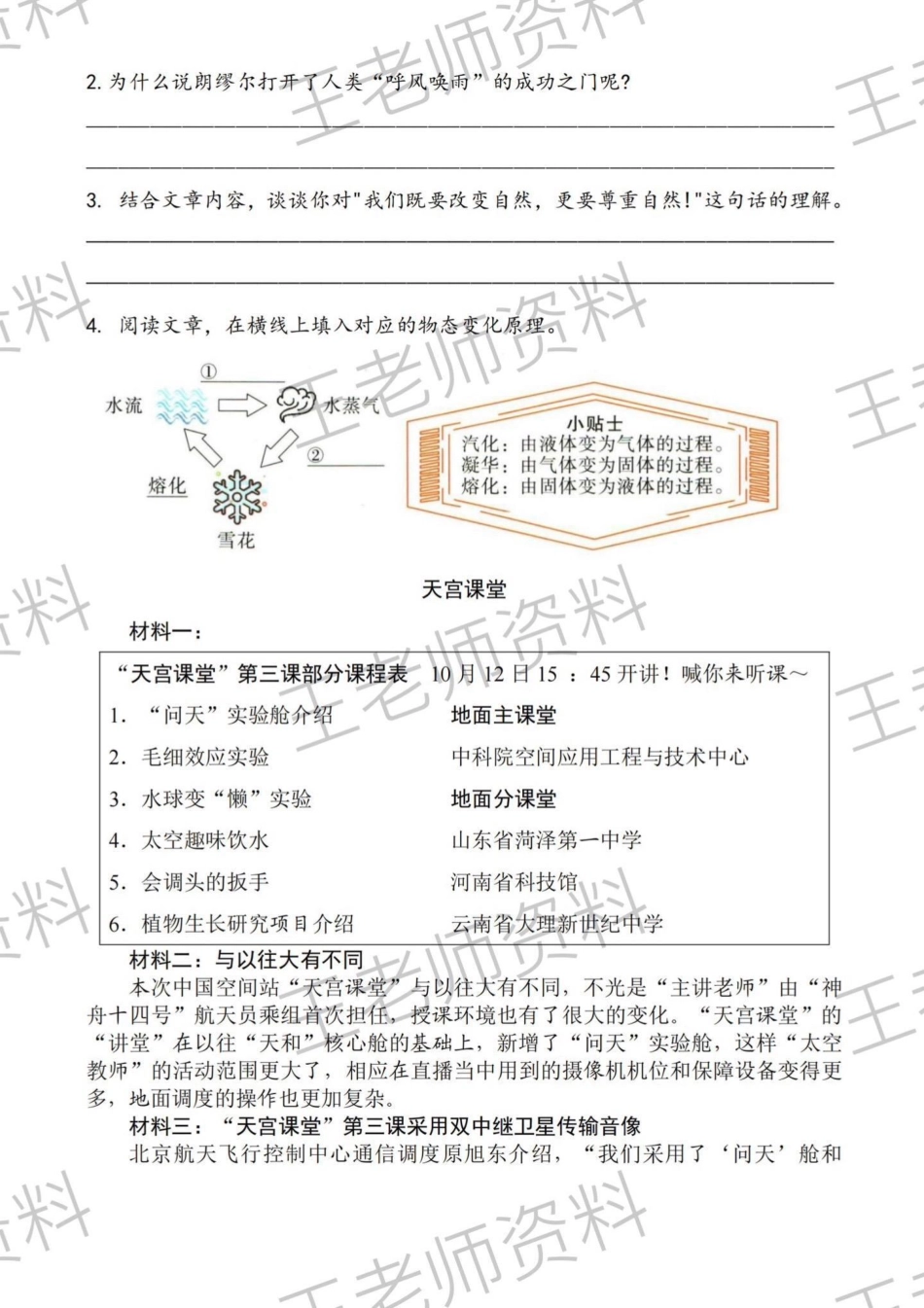 大情境试题 四年级上册语文.pdf_第2页