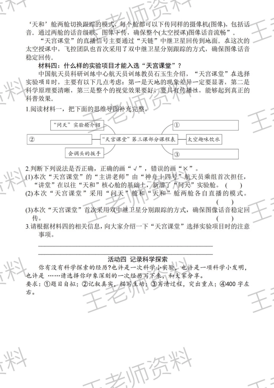 大情境试题 四年级上册语文.pdf_第3页