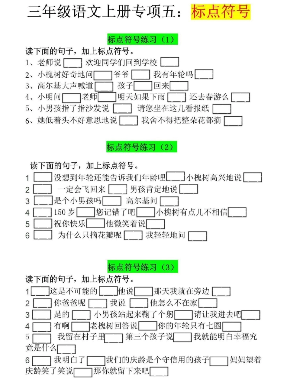 三年级上册语文寒假专项练习。标点符号是三年级上册语文重点知识这份专项训练电子版附答案，家长可打印给孩子练习三年级  三年级语文重点归纳 三年级语文 三年级语文上册.pdf_第1页
