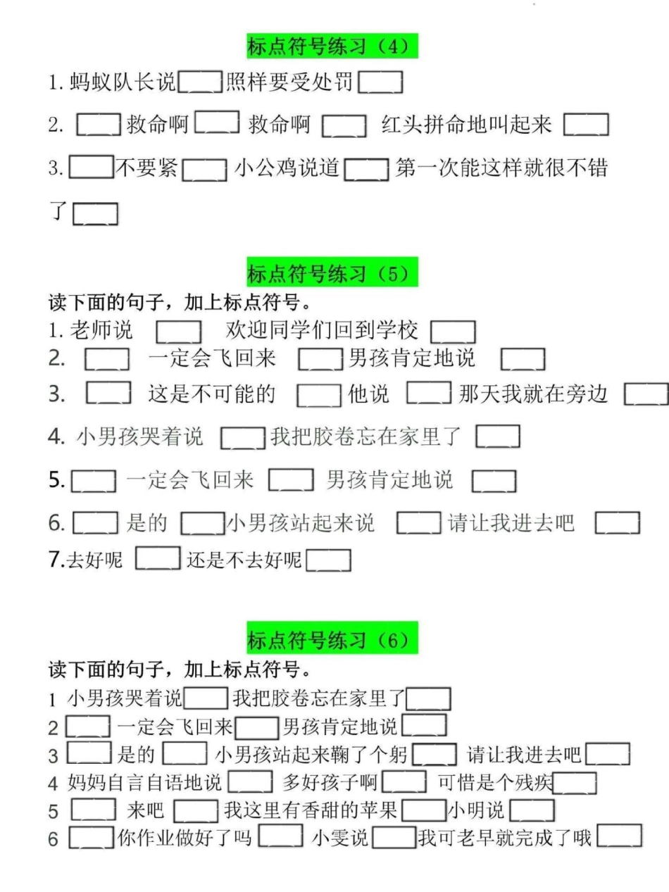 三年级上册语文寒假专项练习。标点符号是三年级上册语文重点知识这份专项训练电子版附答案，家长可打印给孩子练习三年级  三年级语文重点归纳 三年级语文 三年级语文上册.pdf_第2页