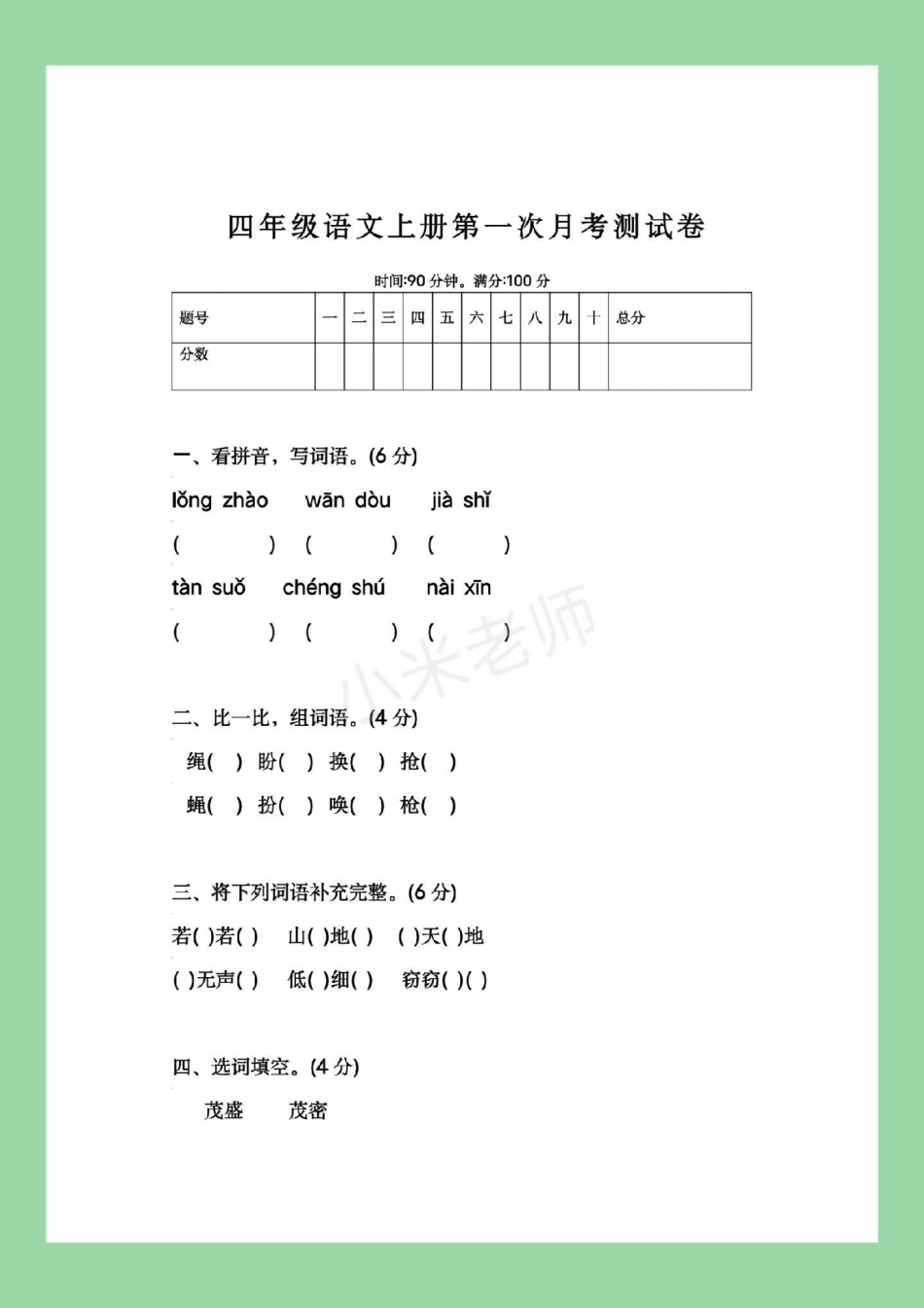 感谢 必考考点 四年级语文 月考 家长为孩子保存练习.pdf_第2页