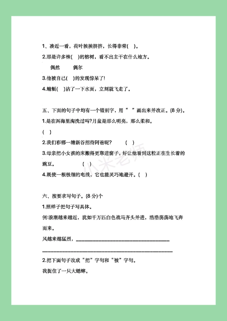 感谢 必考考点 四年级语文 月考 家长为孩子保存练习.pdf_第3页