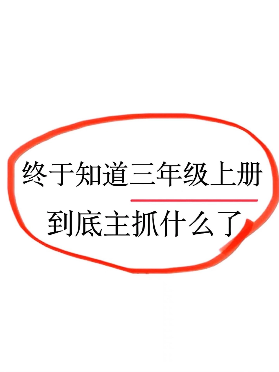 三年级上册语文句子仿写，老师精心整理，家。长给孩子打印出来学习下！三年级 三年级语文 三年级语文上册 句子 句子仿写.pdf_第1页