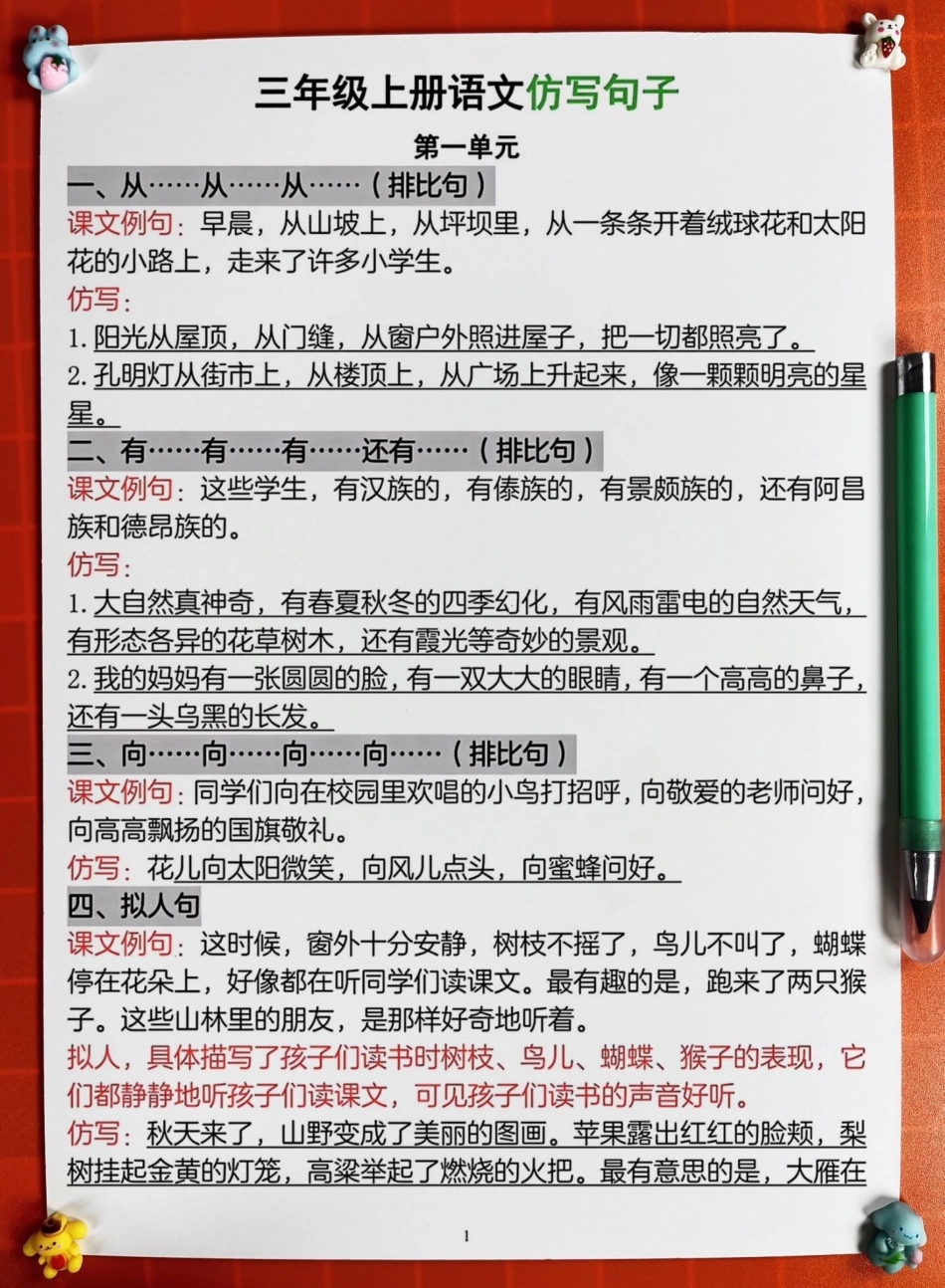 三年级上册语文句子仿写，老师精心整理，家。长给孩子打印出来学习下！三年级 三年级语文 三年级语文上册 句子 句子仿写.pdf_第2页