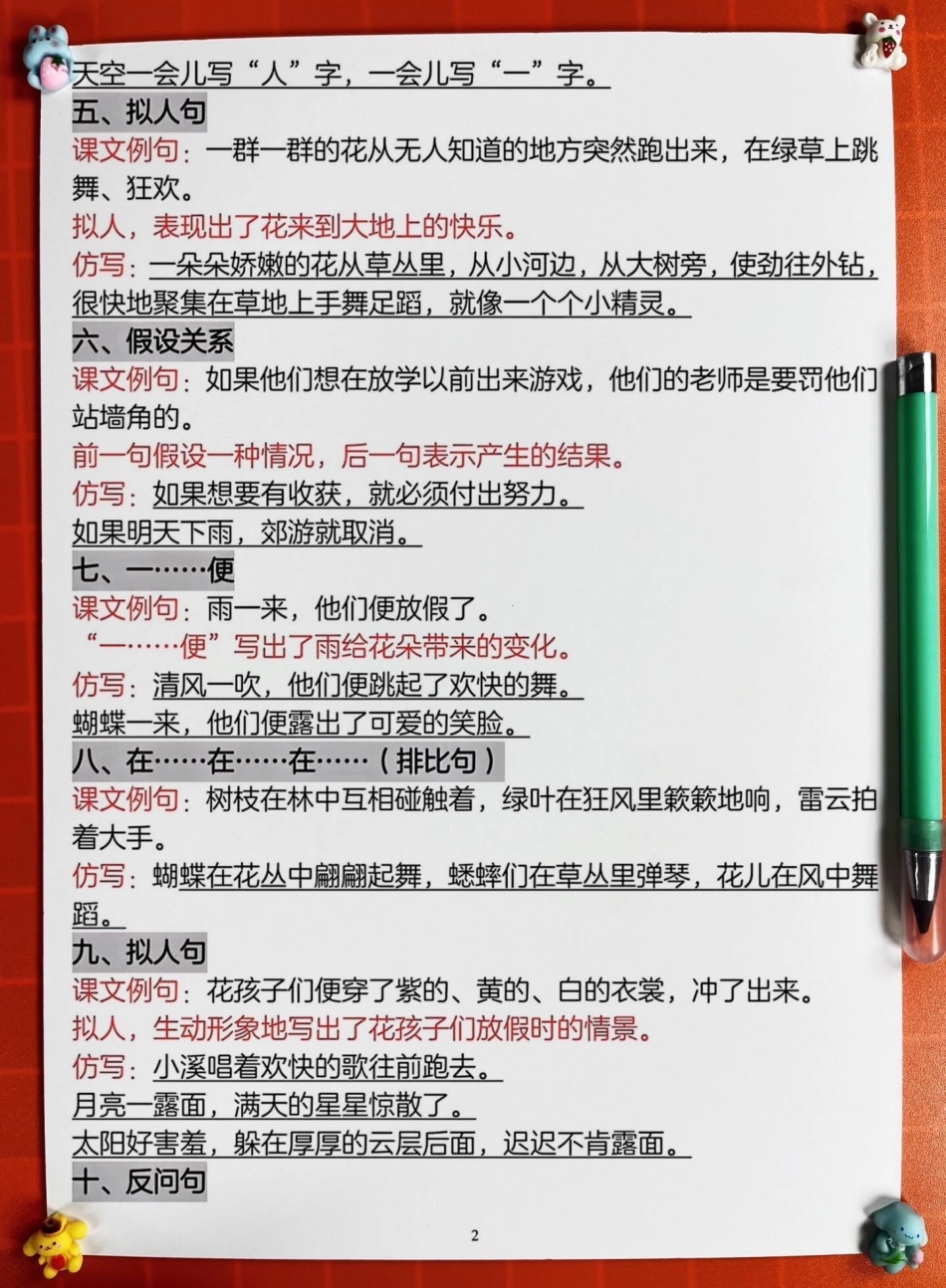 三年级上册语文句子仿写，老师精心整理，家。长给孩子打印出来学习下！三年级 三年级语文 三年级语文上册 句子 句子仿写.pdf_第3页