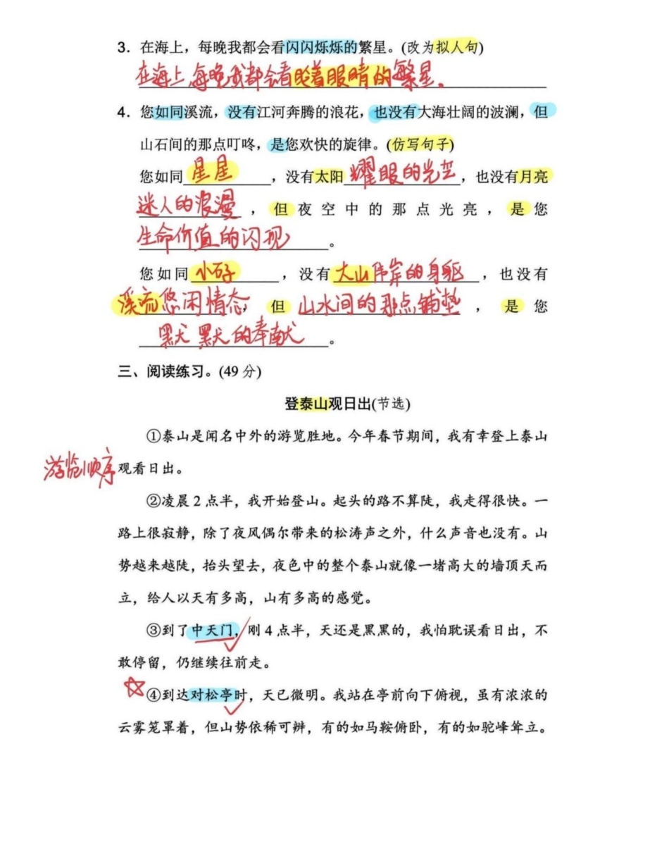 干货！四年级语文上册修辞手法专项训练。考前复习重重，四年级语文修辞手法专项训练，有完整电子版，可打印练习，附答案 四年级语文 四年级上册语文 修辞手法 常见修辞手法练习 - 副本.pdf_第2页
