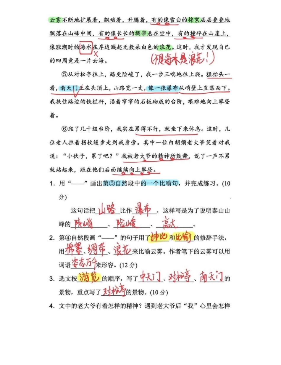干货！四年级语文上册修辞手法专项训练。考前复习重重，四年级语文修辞手法专项训练，有完整电子版，可打印练习，附答案 四年级语文 四年级上册语文 修辞手法 常见修辞手法练习 - 副本.pdf_第3页