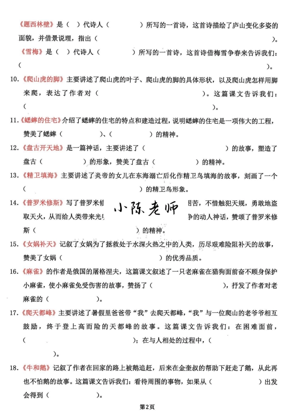 干货分享～四年级语文积累运用课文内容填空。今儿分享的是四年级语文上册积累运用和句段运用，完整版共18页，学会语文98➕有完整电子版可打印四年级语文上册 必考考点 期末复习 学霸秘籍 四年级上册语文 -.pdf_第2页