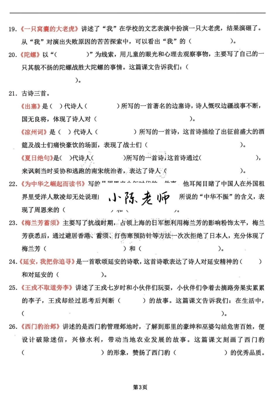 干货分享～四年级语文积累运用课文内容填空。今儿分享的是四年级语文上册积累运用和句段运用，完整版共18页，学会语文98➕有完整电子版可打印四年级语文上册 必考考点 期末复习 学霸秘籍 四年级上册语文 -.pdf_第3页