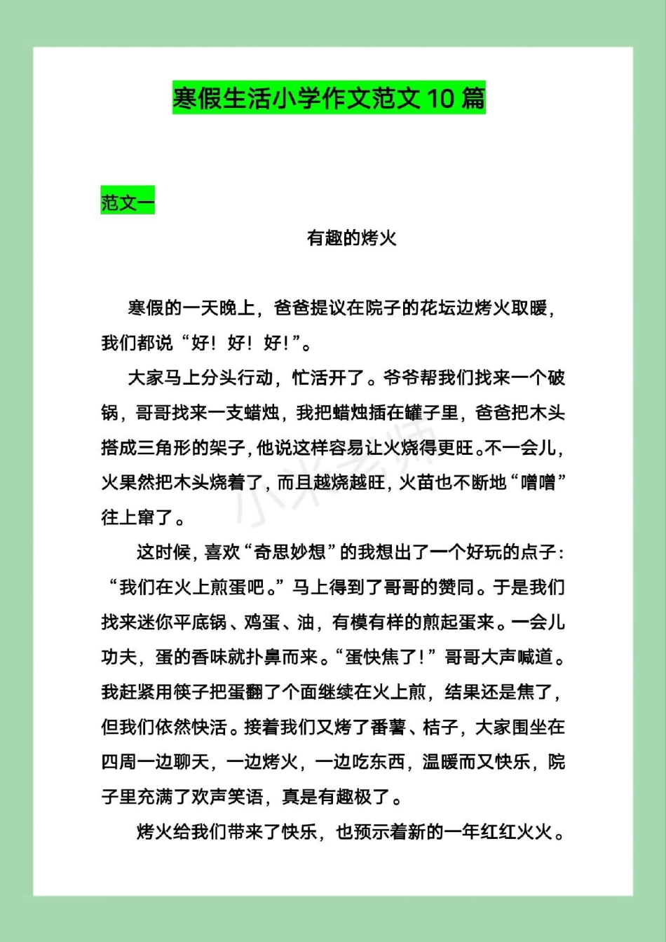 寒假作文 三年级语文四年级语文 家长为孩子保存学习.pdf_第2页