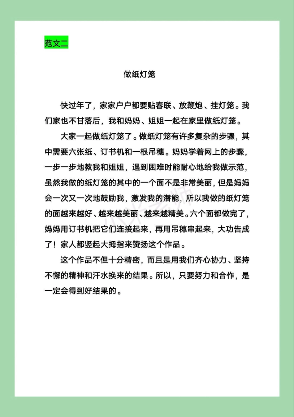 寒假作文 三年级语文四年级语文 家长为孩子保存学习.pdf_第3页