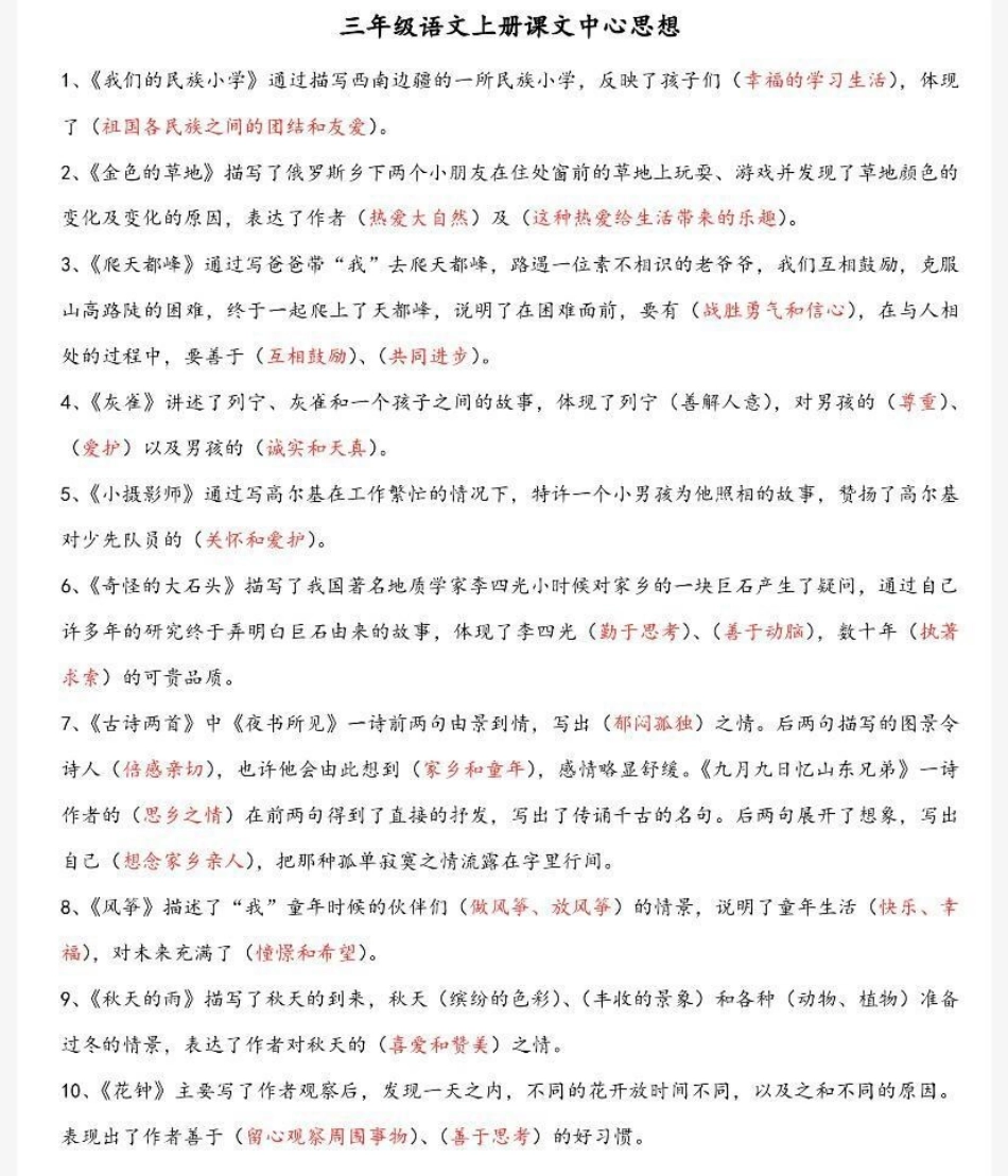 三年级上册语文课文主题归纳.pdf_第1页