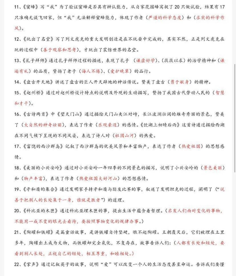 三年级上册语文课文主题归纳.pdf_第2页