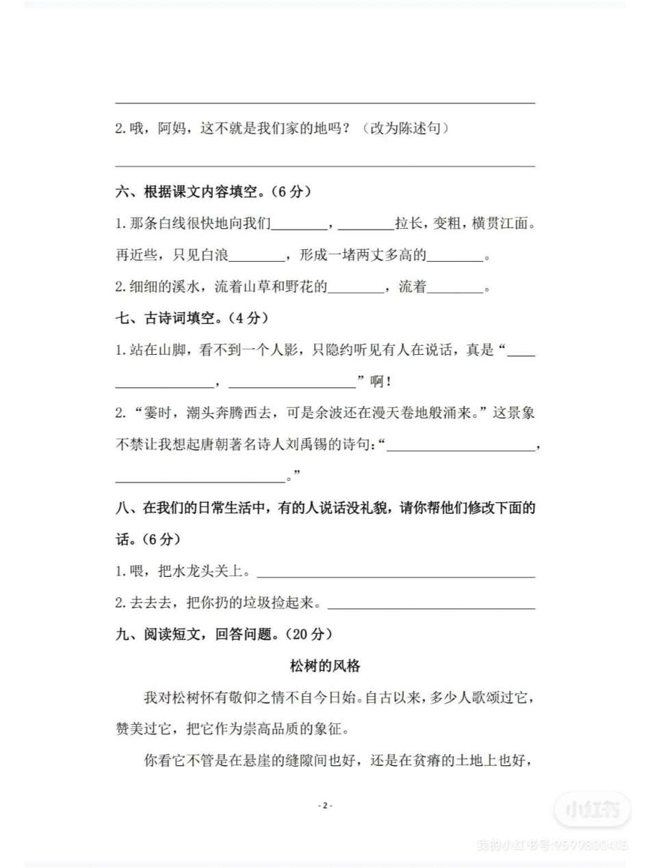 家长们接好，四年级开学摸底考试，附答案 陪读妈妈 - 副本.pdf_第2页