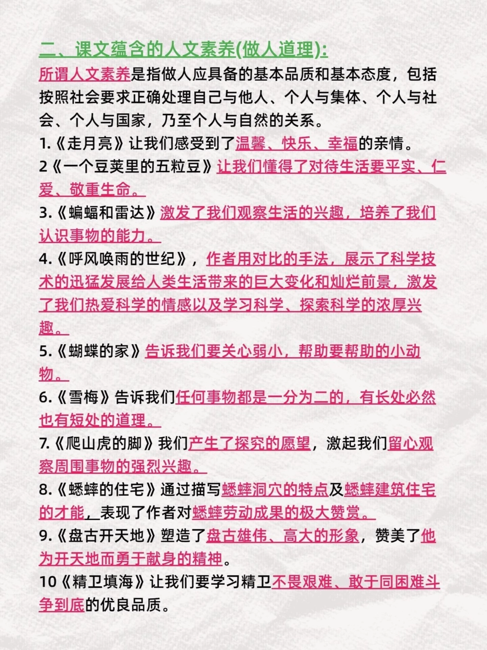 捡到宝了，四年级上册1-8单元知识点梳理。今天给大家分享的是小学语文四年级1-8单元精编知识点，超详细！学渣必备逆袭神器！！有完整电子版可打印小学语文怎么学学渣逆袭指南知识点总结语文笔记四年级上册语文.pdf_第3页