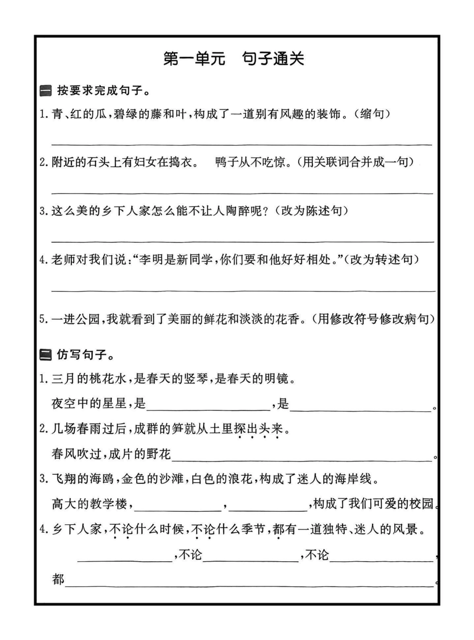 考试必考题型，四年级下册语文句子专项训练四年级下册语文 句子专项练习 必考题型  复习资料.pdf_第1页