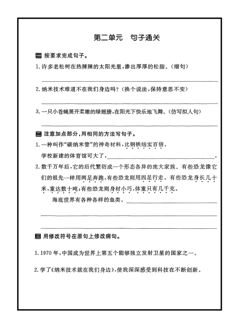 考试必考题型，四年级下册语文句子专项训练四年级下册语文 句子专项练习 必考题型  复习资料.pdf_第2页