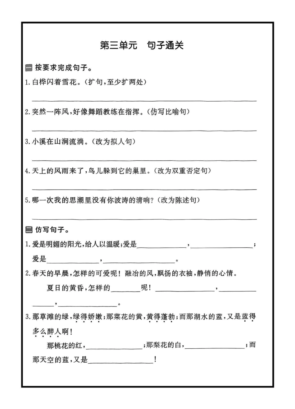 考试必考题型，四年级下册语文句子专项训练四年级下册语文 句子专项练习 必考题型  复习资料.pdf_第3页