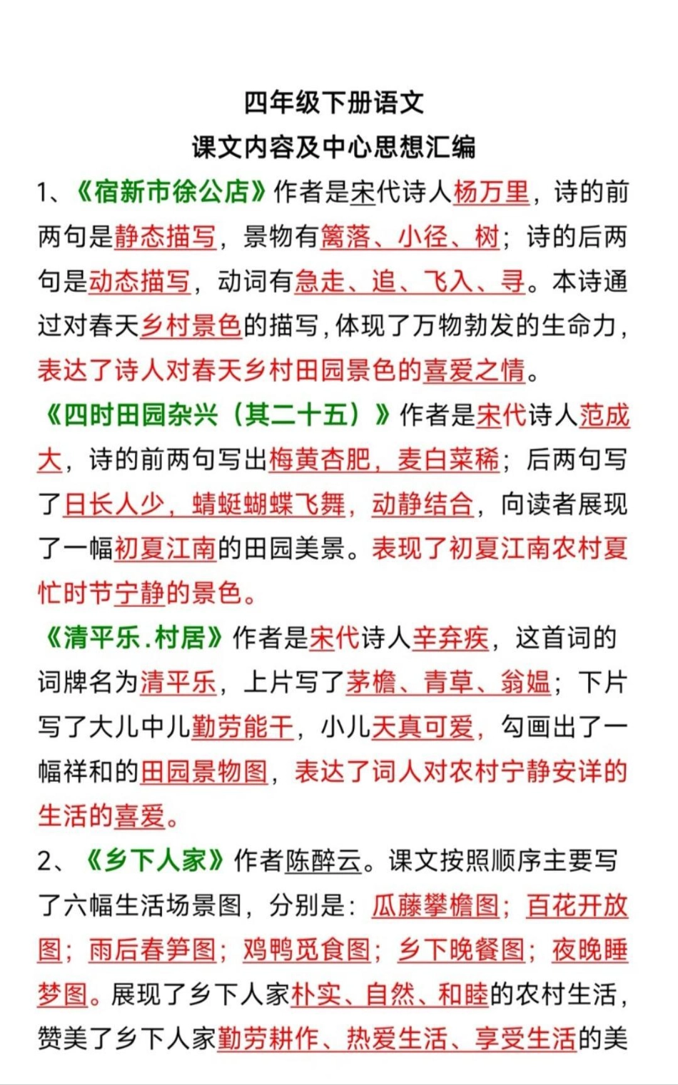 课文中心思想。四年级下册语文中心思想重难点  中心思想  必考考点开学.pdf_第1页