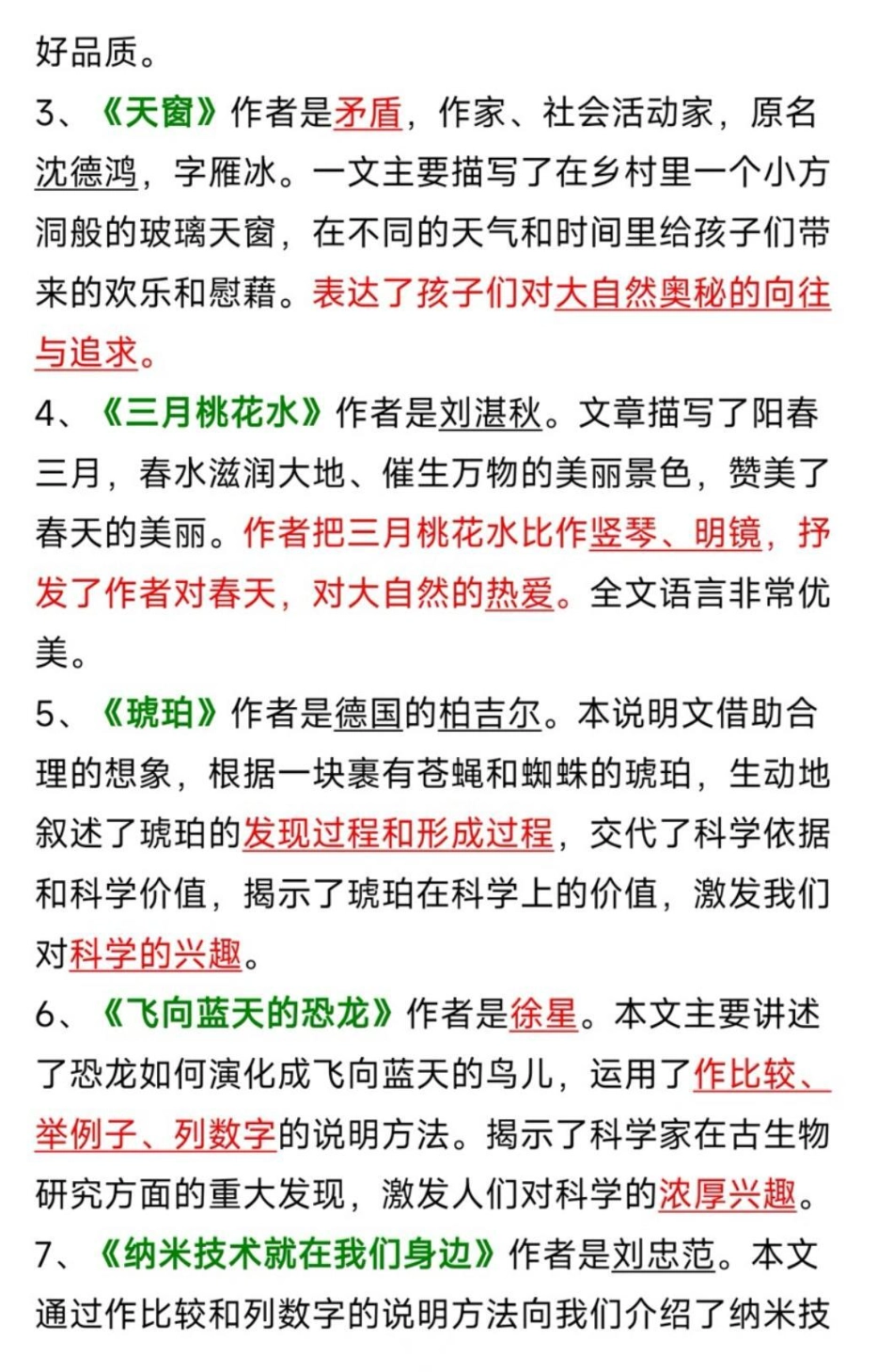 课文中心思想。四年级下册语文中心思想重难点  中心思想  必考考点开学.pdf_第2页