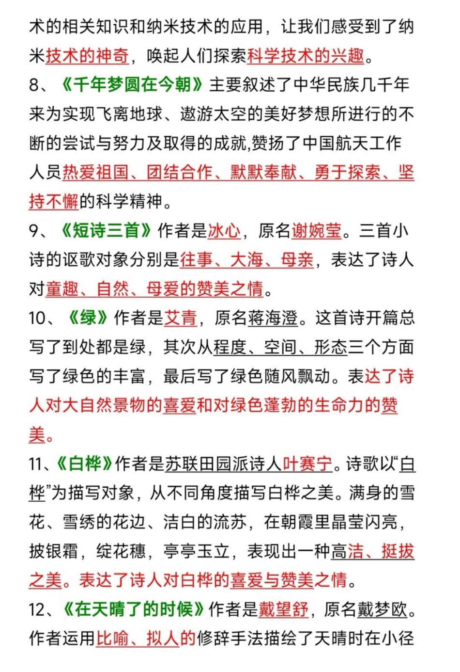 课文中心思想。四年级下册语文中心思想重难点  中心思想  必考考点开学.pdf_第3页