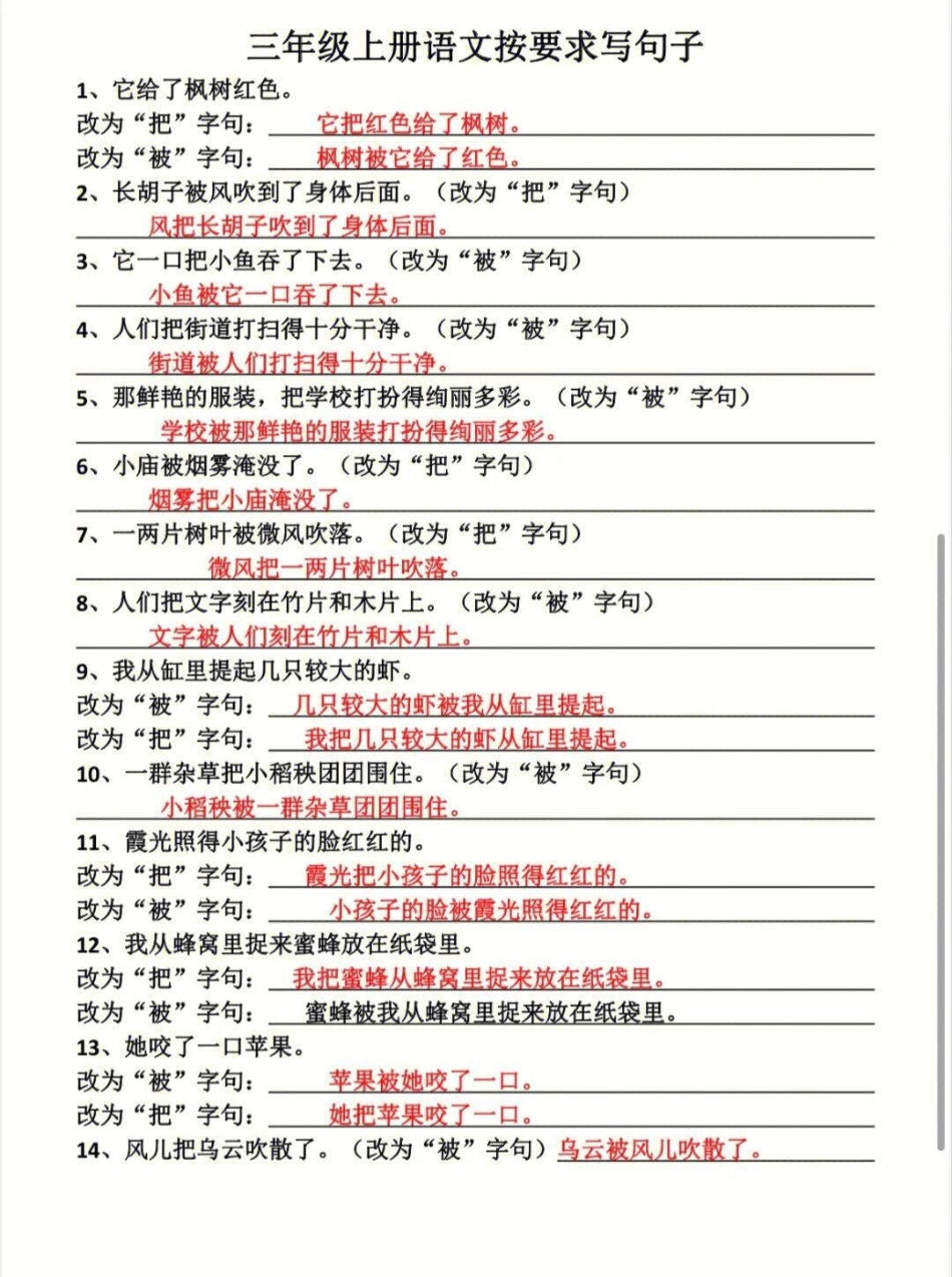 三年级上册语文期末必考按要求写句子及缩句练习 学习 知识点总结 小学知识点归纳.pdf_第1页