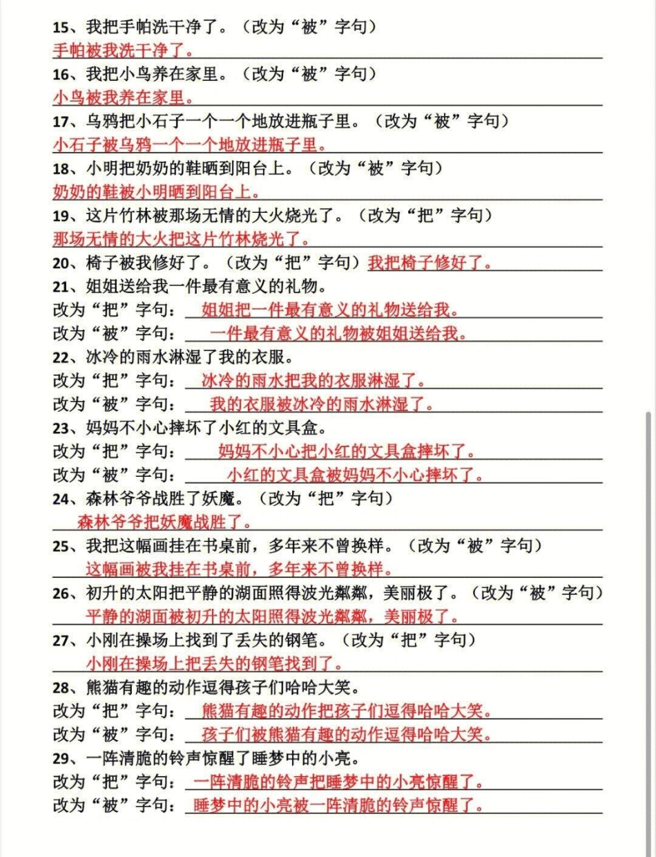三年级上册语文期末必考按要求写句子及缩句练习 学习 知识点总结 小学知识点归纳.pdf_第2页