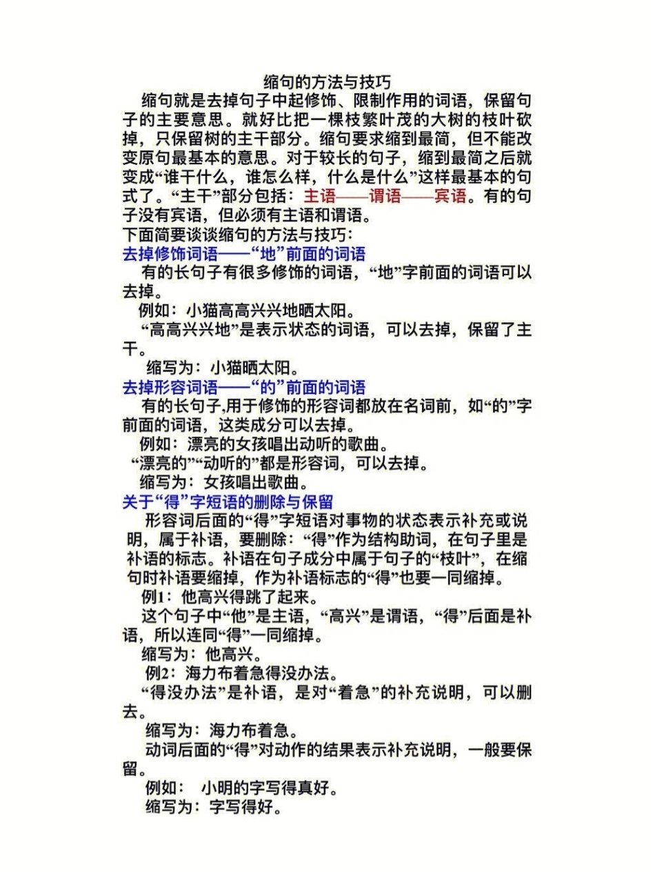 三年级上册语文期末必考按要求写句子及缩句练习 学习 知识点总结 小学知识点归纳.pdf_第3页