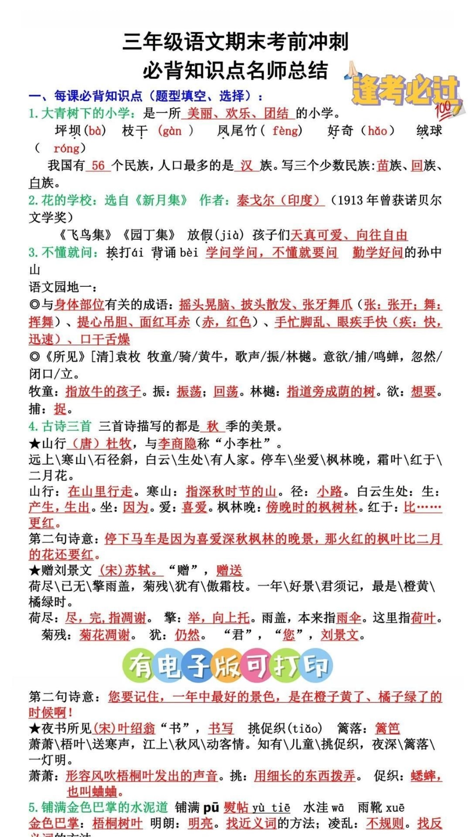 三年级上册语文期末必考重点古诗，日积月累汇总 期末复习 知识点总结 教育 学习.pdf_第1页