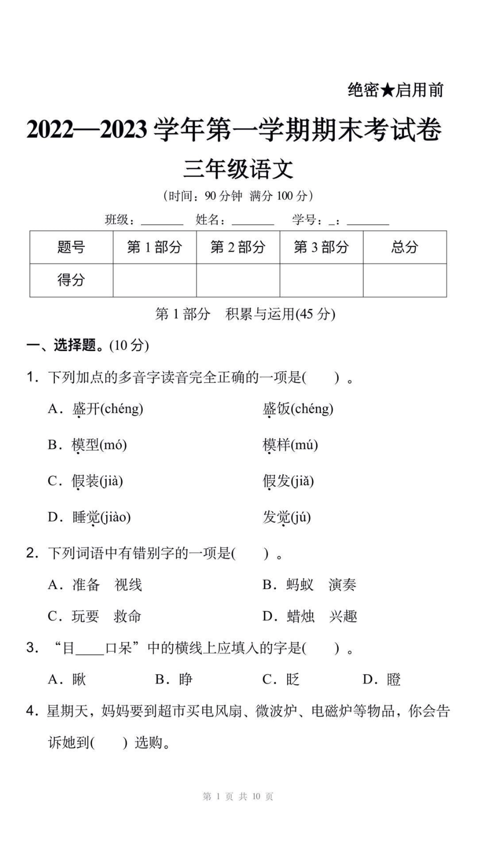 三年级上册语文期末测试真题可打印练习。三年级语文 期末考试 必考考点易错题必考题难题 学习资料分享 创作者中心 热点宝.pdf_第1页