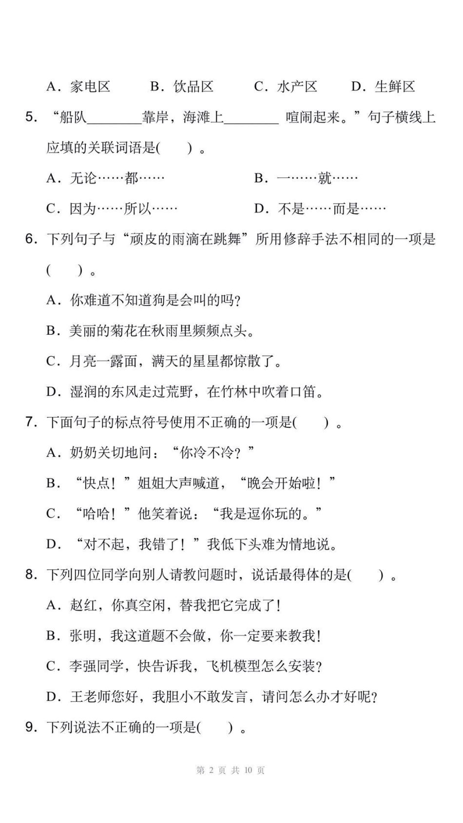 三年级上册语文期末测试真题可打印练习。三年级语文 期末考试 必考考点易错题必考题难题 学习资料分享 创作者中心 热点宝.pdf_第2页