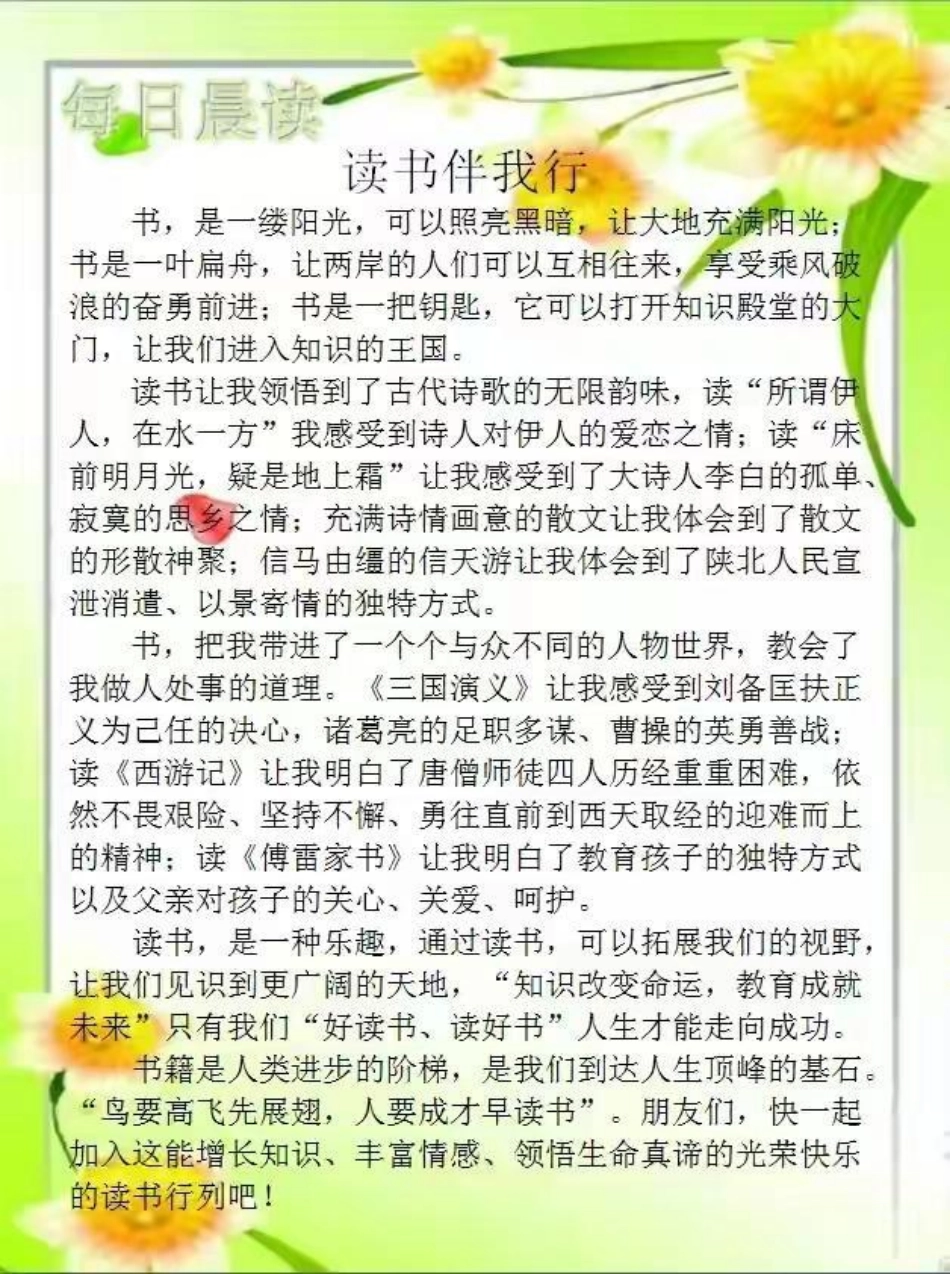 每日晨读美文 四年级上册语文.pdf_第3页