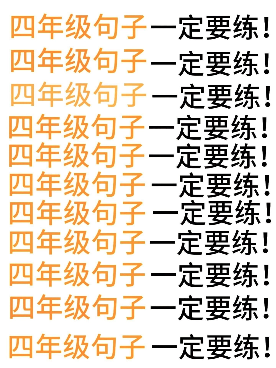 妙啊‼这才是四年级语文句子练习的天花板。妙啊‼这才是句子练习的天花板，四年级句子四年级上册语文各类句式专项训练，四年级上册语文 四年级语文 四年级 句式训练 - 副本.pdf_第1页